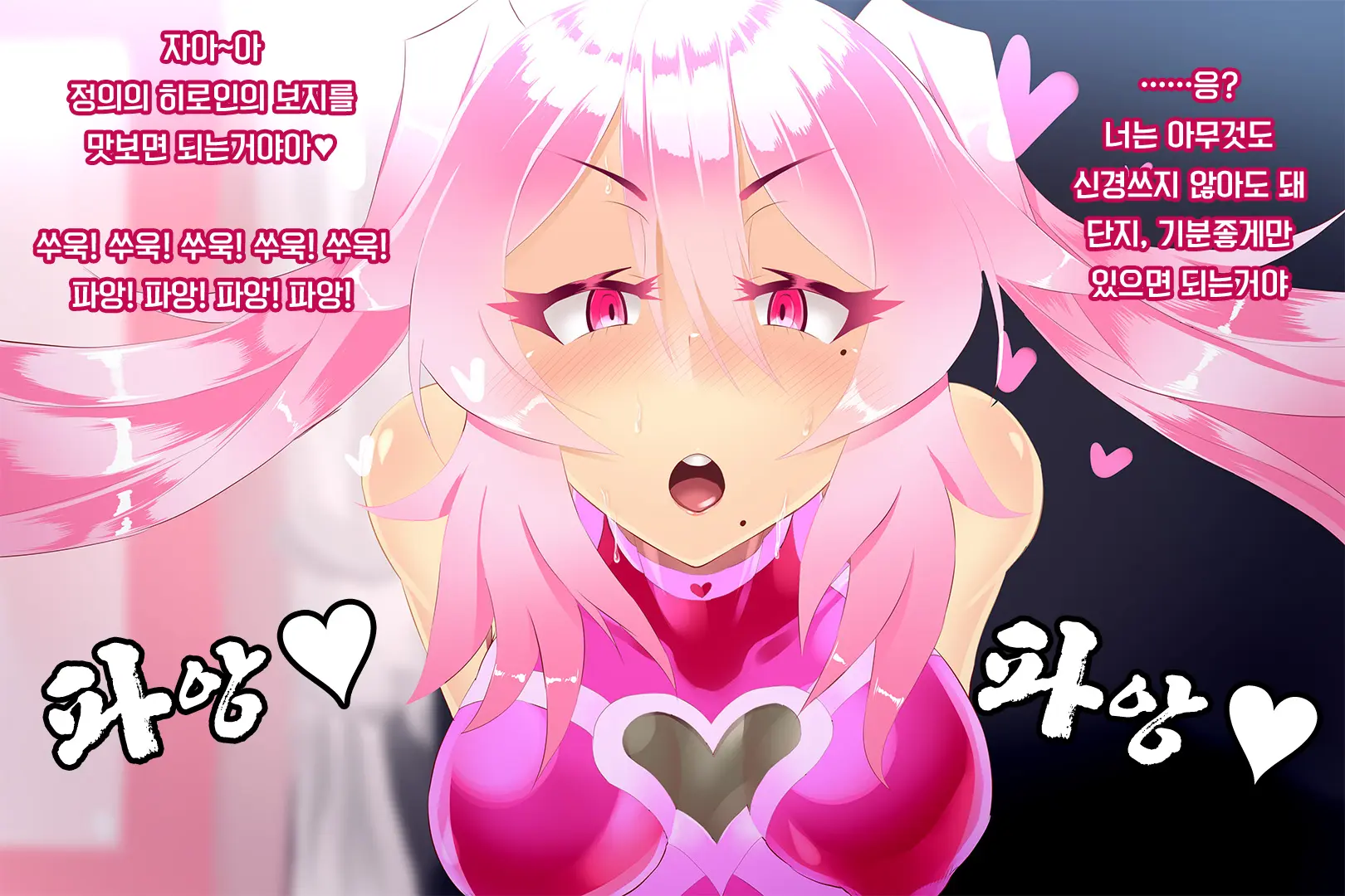 Shinai Senki Pink Heart ~Katsubou No Kinoko Teikoku~